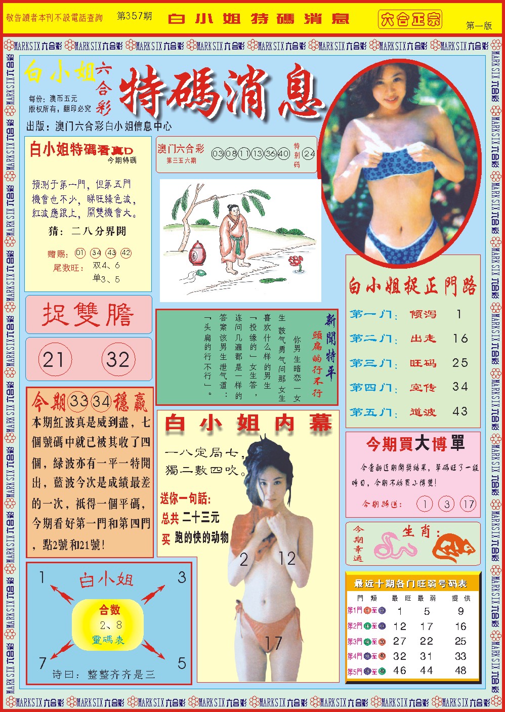 357期白小姐特码消息A[图]