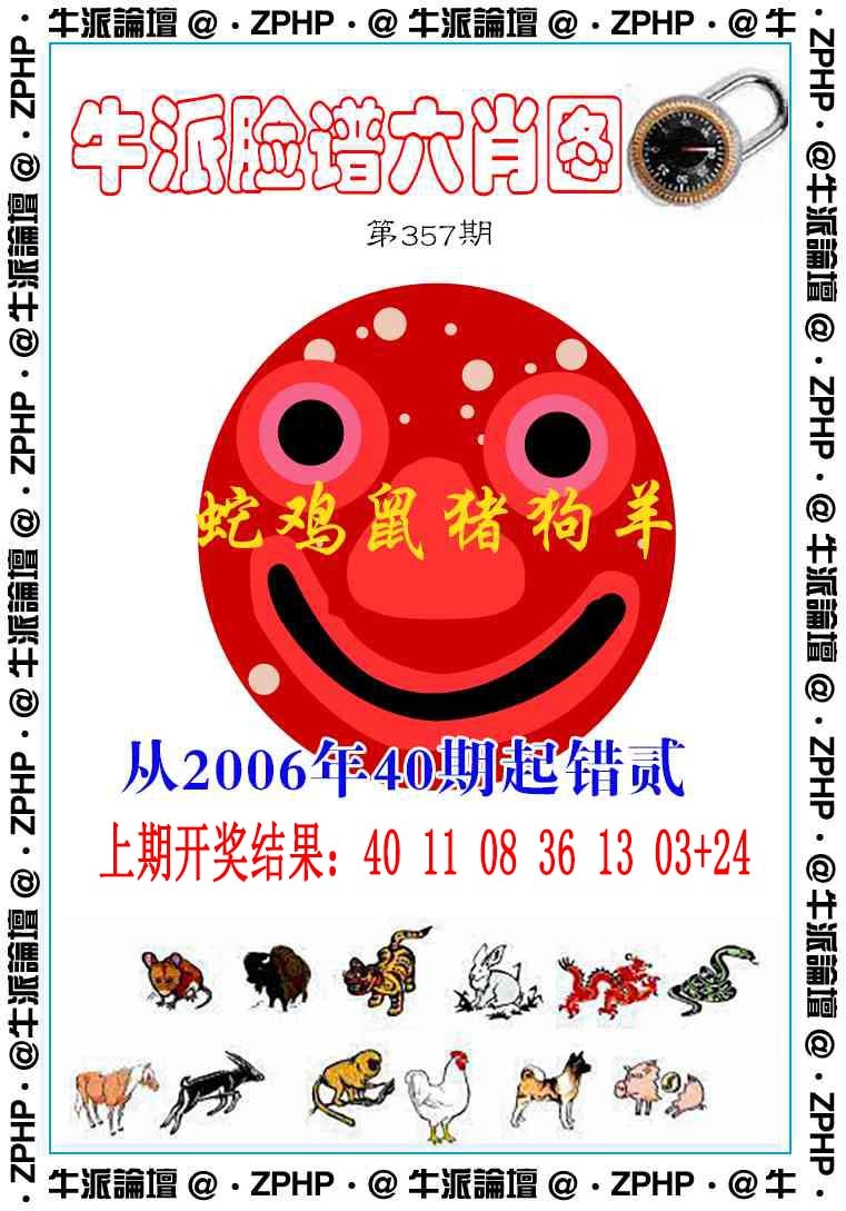 357期牛派系列6[图]