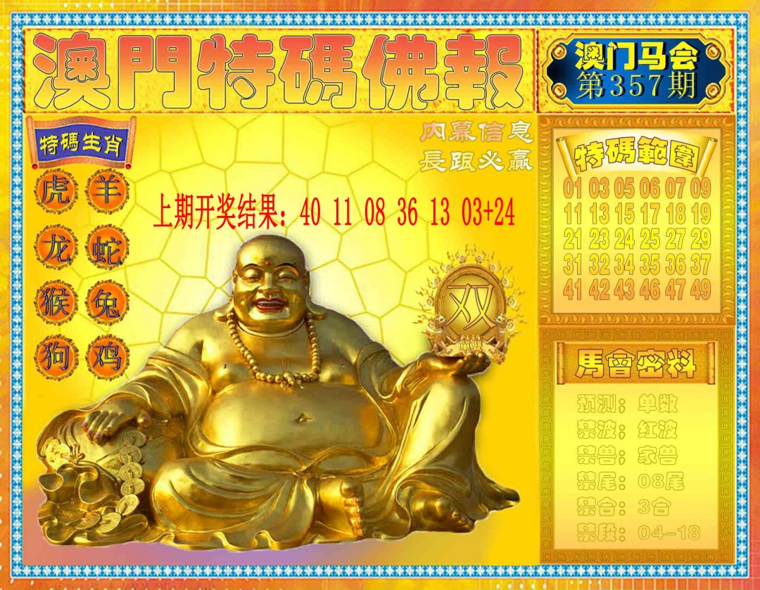 357期特码佛报[图]