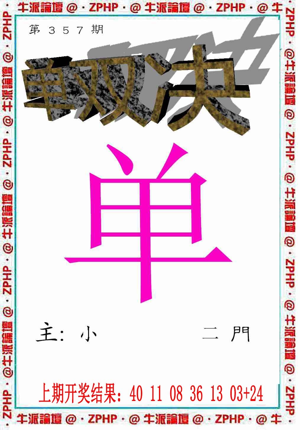 357期牛派系列2[图]