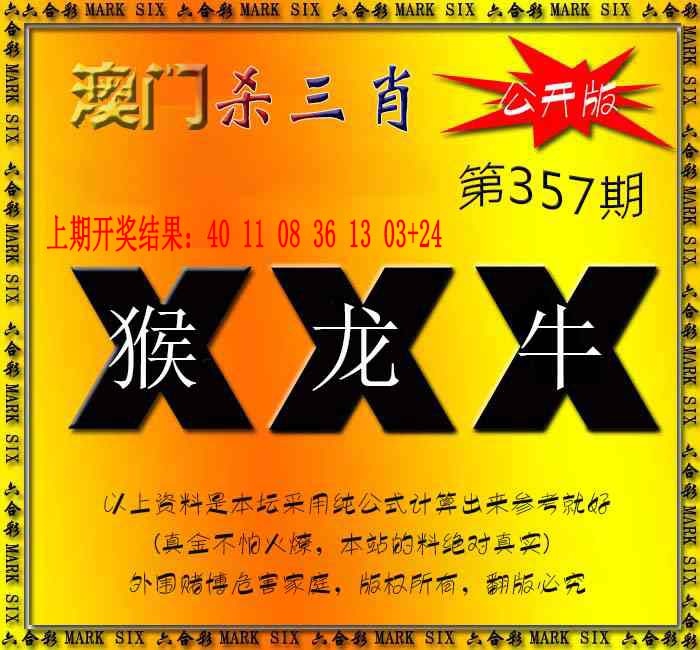 357期杀三肖 {公开版}[图]