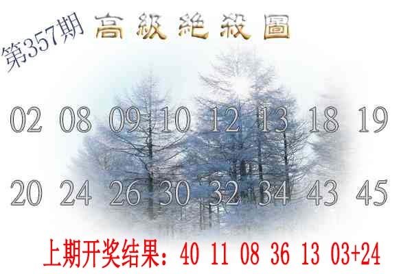 357期高级内部绝杀[图]