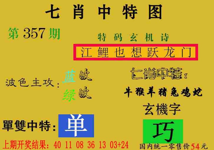 357期七肖中特[图]