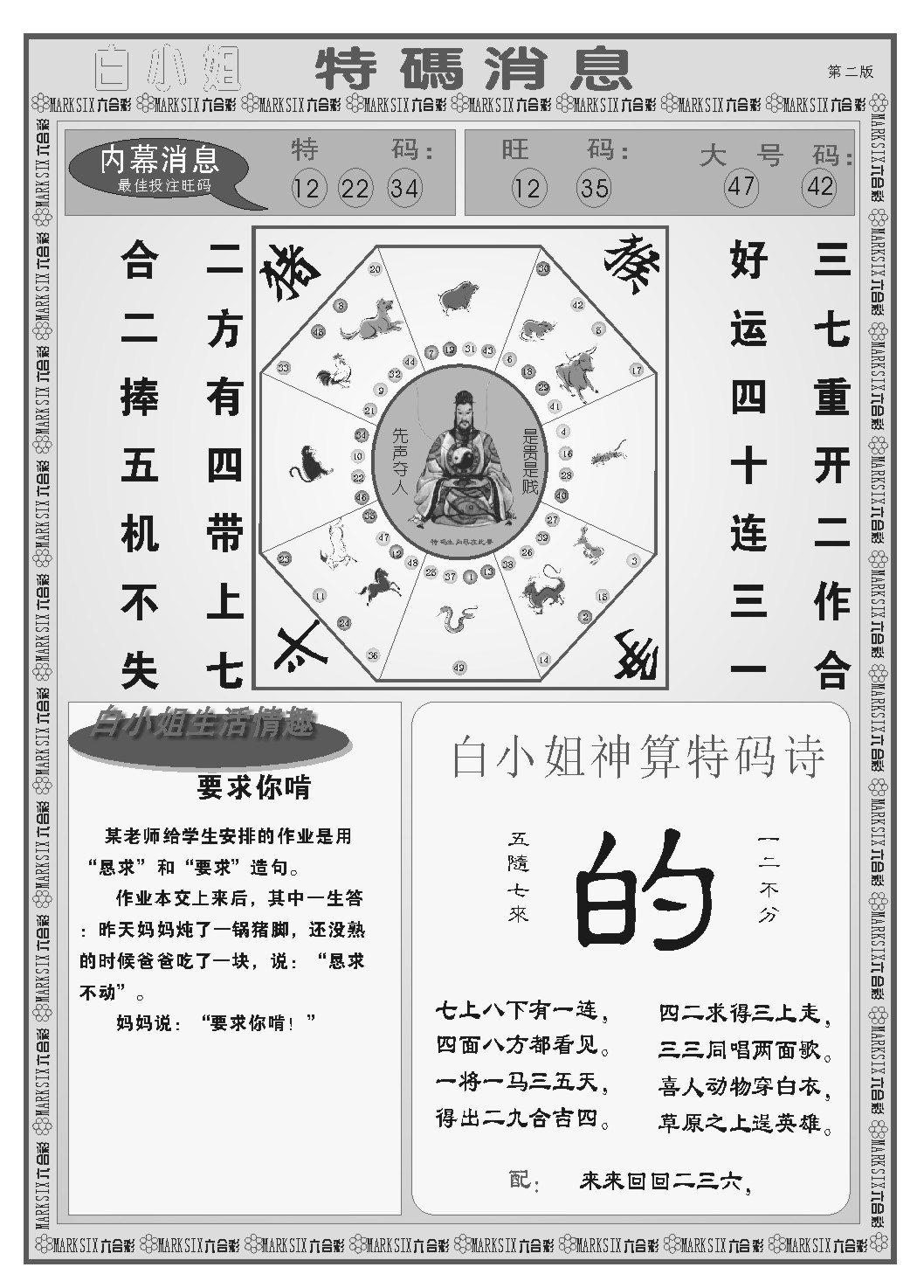 357期白小姐特码消息B[图]