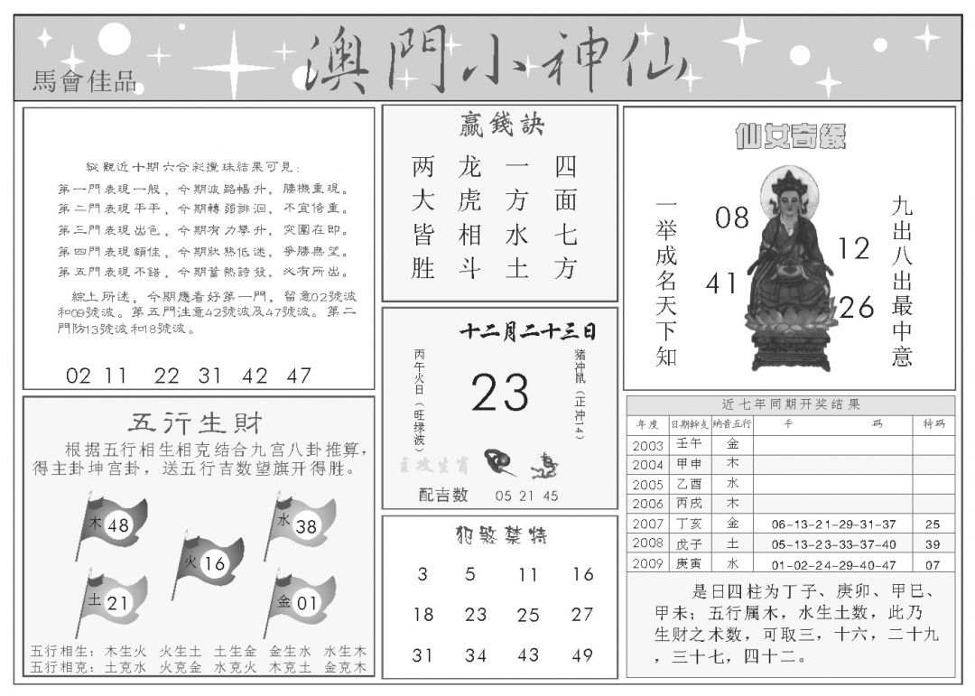 357期小神仙-2[图]