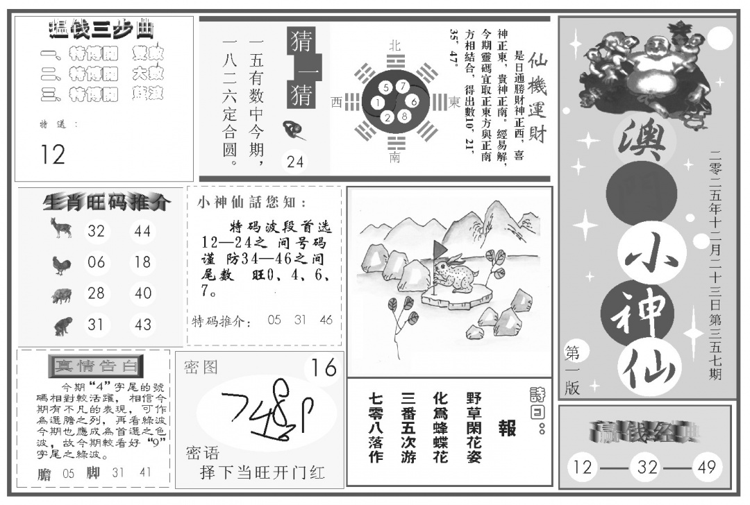 357期小神仙-1[图]