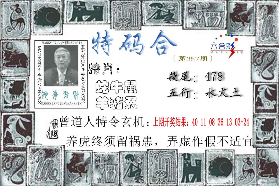 357期特准特码令[图]