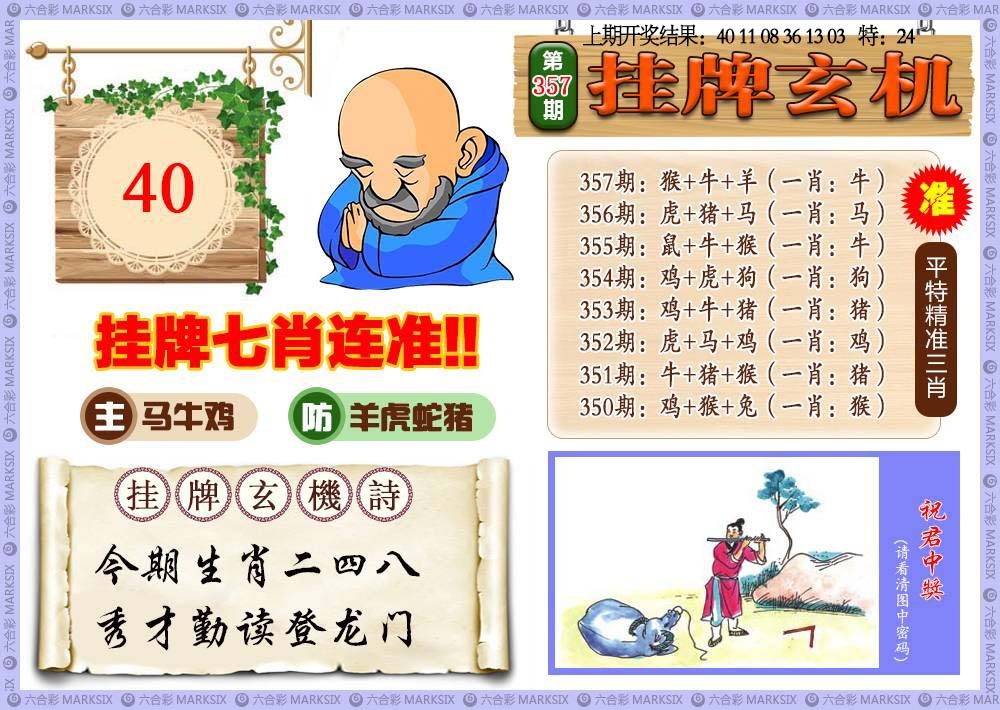 357期挂牌玄机[图]