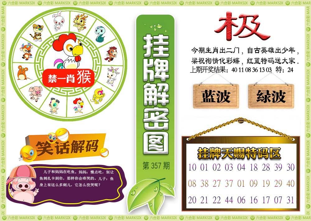 357期挂牌解密[图]