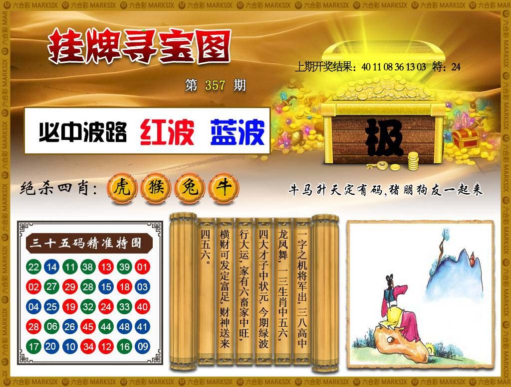 357期挂牌寻宝[图]