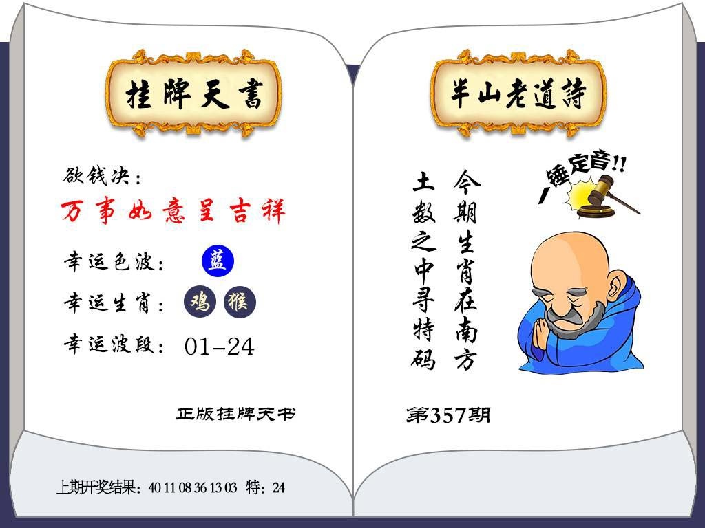 357期挂牌天书[图]