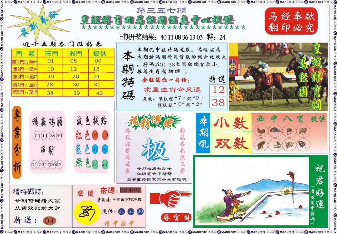 357期体育网马经图[图]