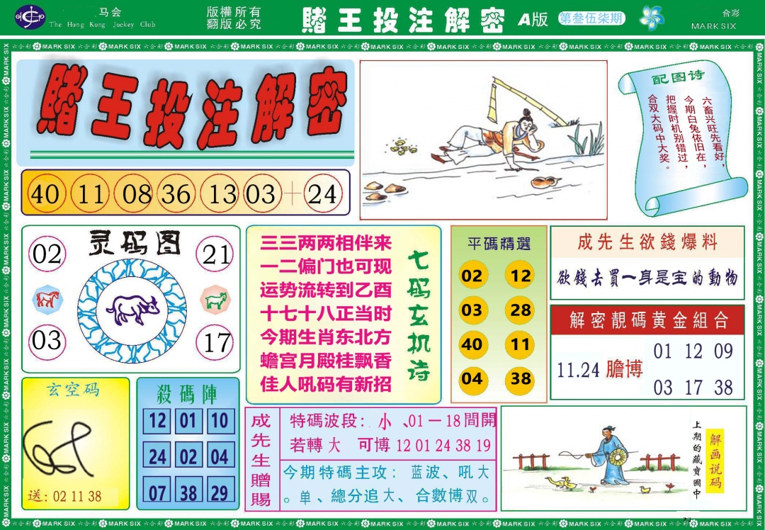 357期赌王投注解密[图]