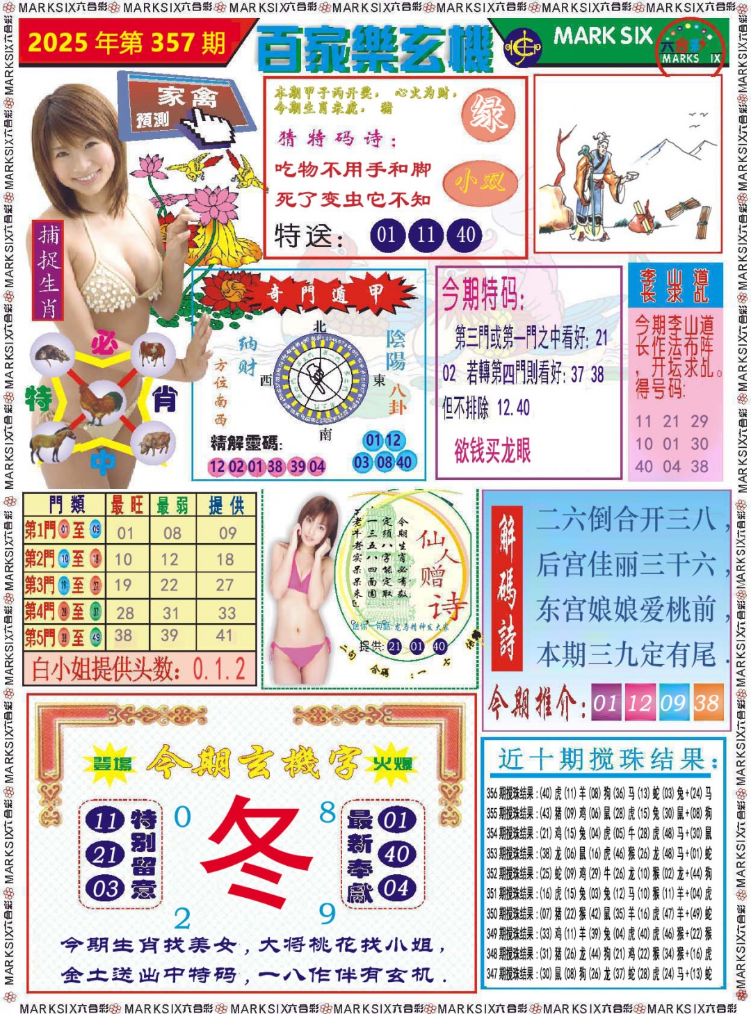 357期百家乐玄机[图]