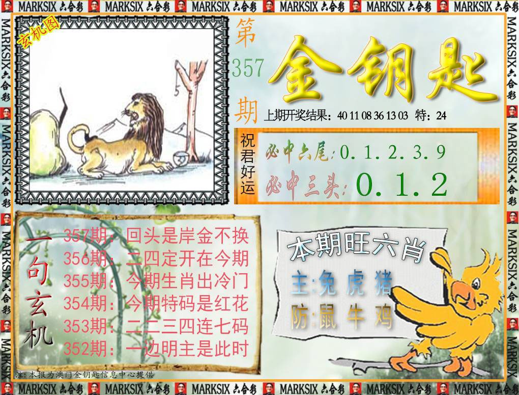 357期金钥匙[图]
