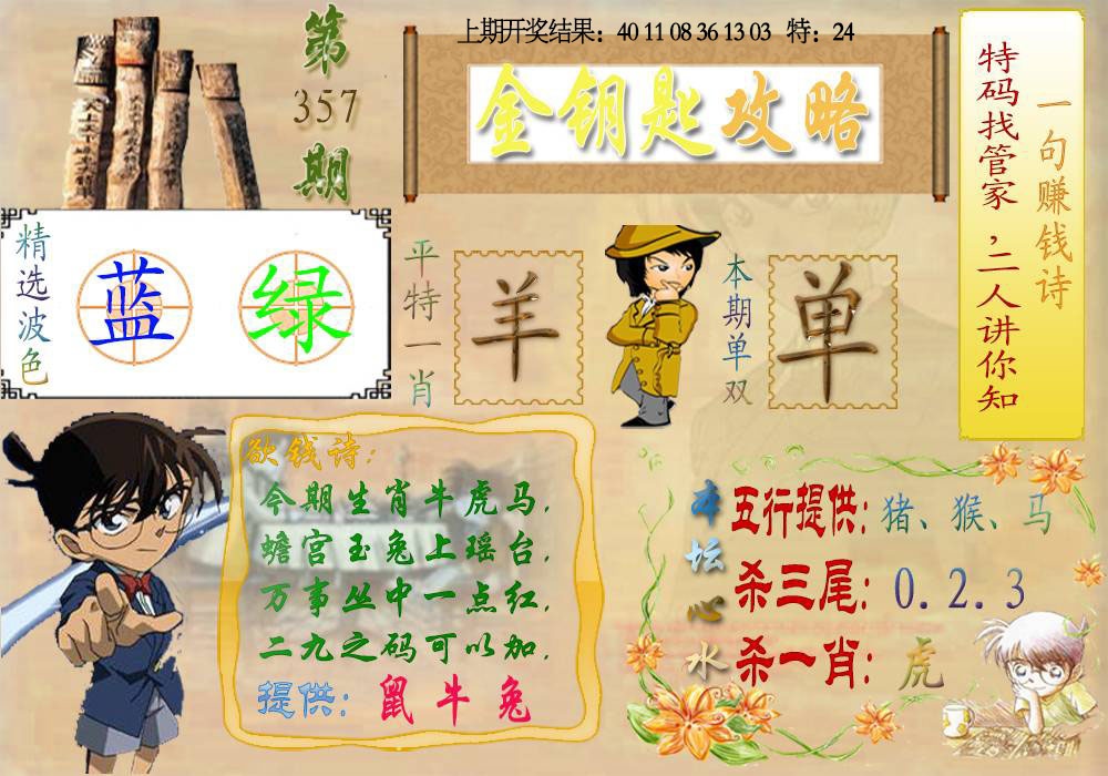 357期《金钥匙攻略》[图]