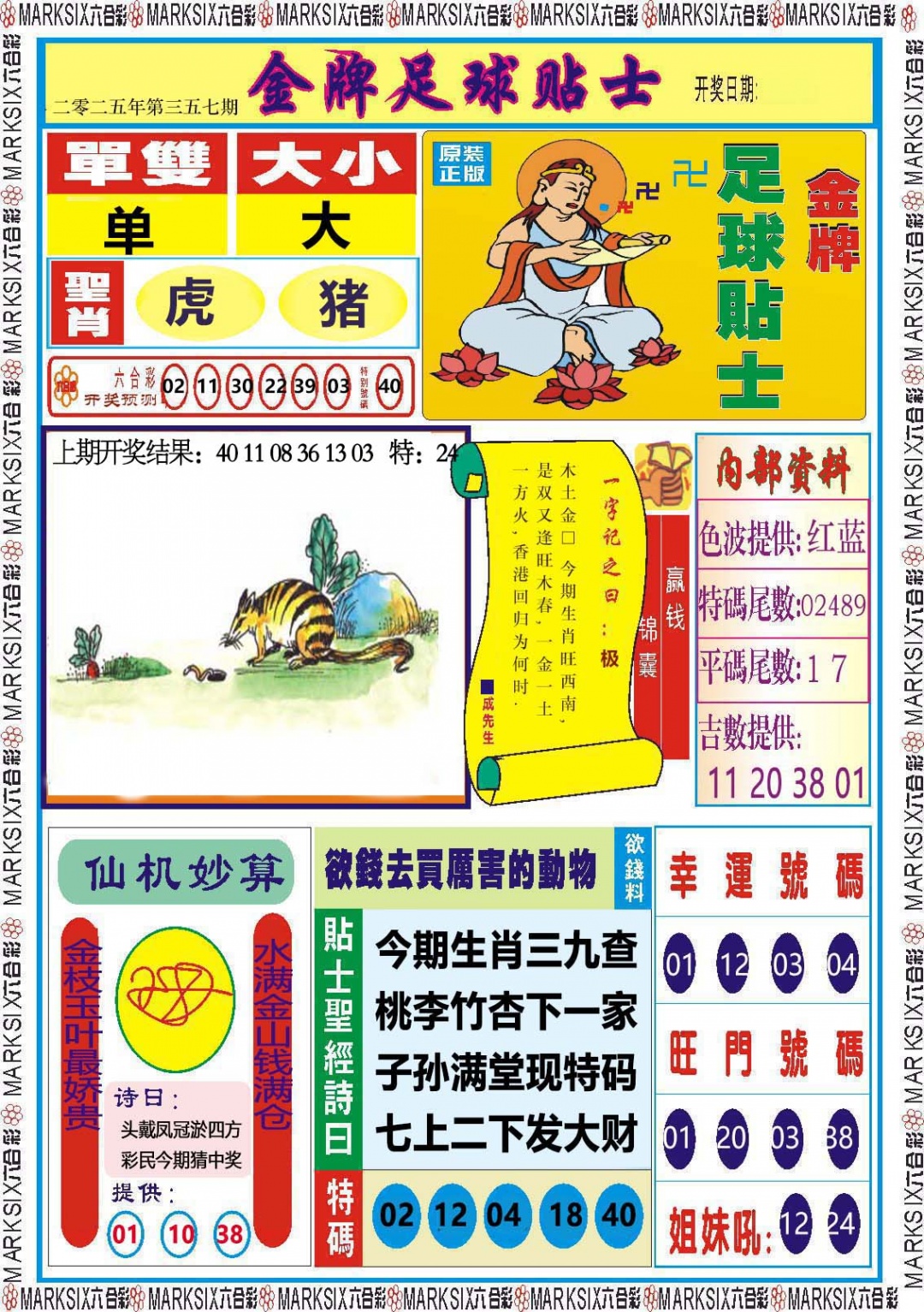 357期金牌足球贴士[图]