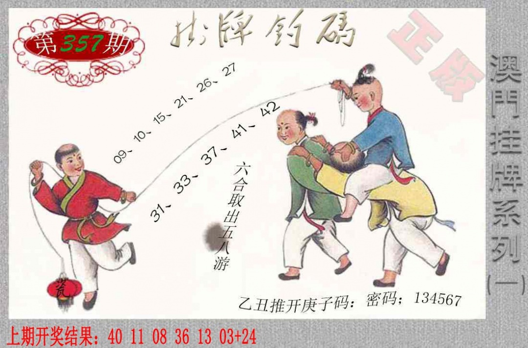 357期挂牌系列A[图]