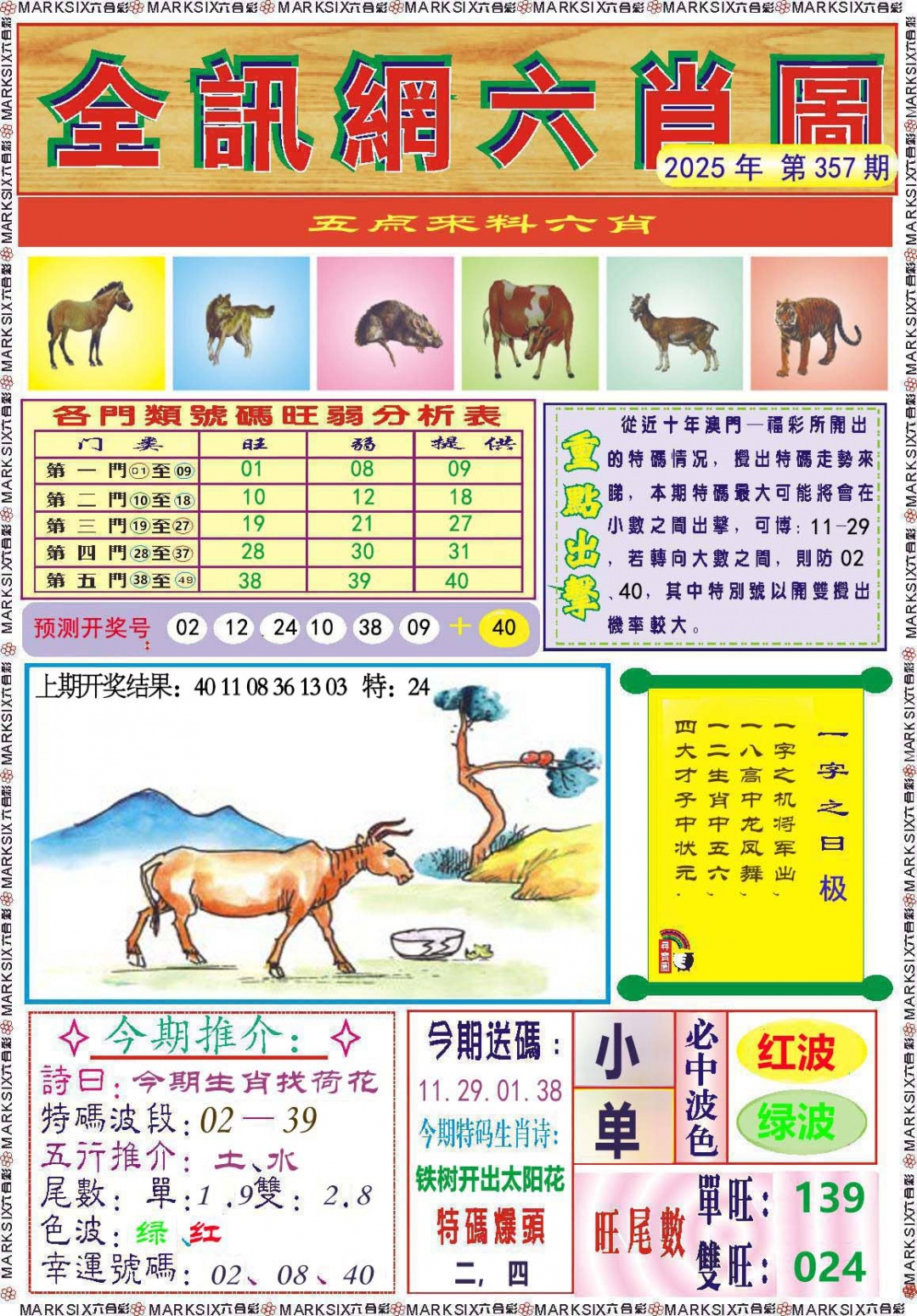 357期全讯网六肖图[图]