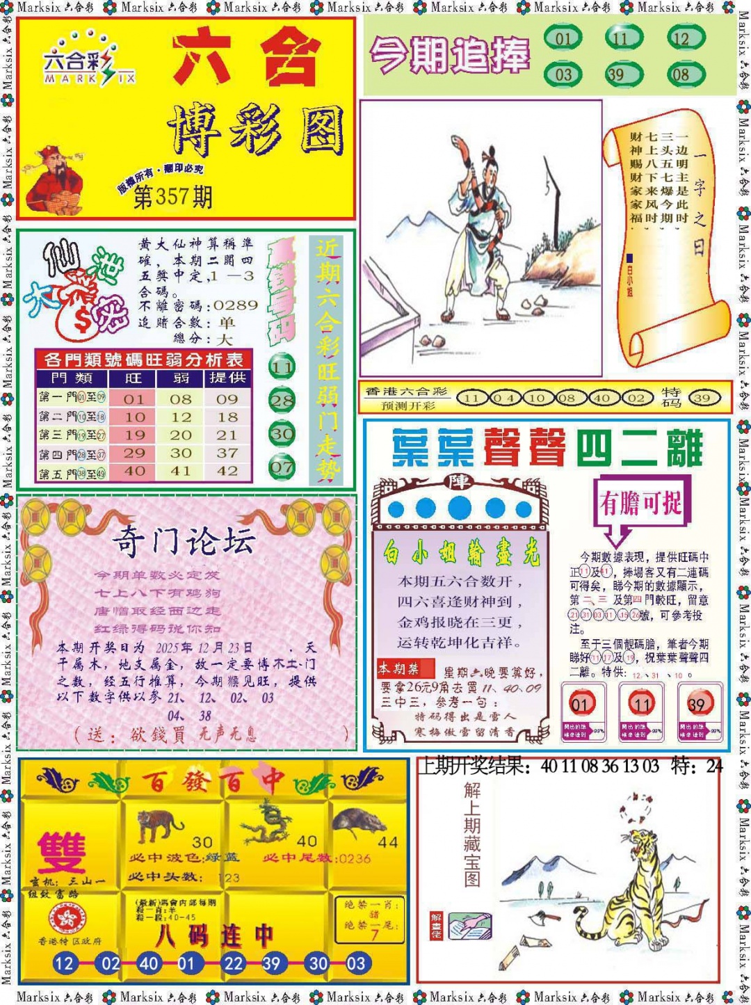 357期六合博彩图[图]
