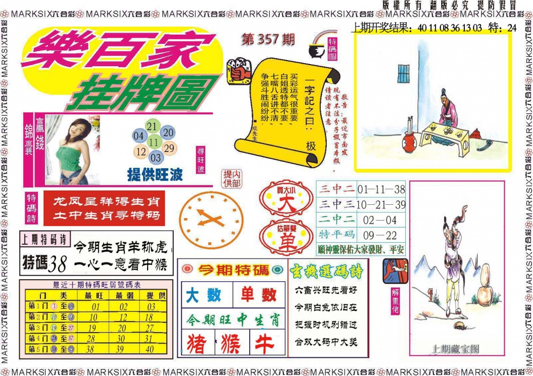 357期乐百家挂牌图[图]