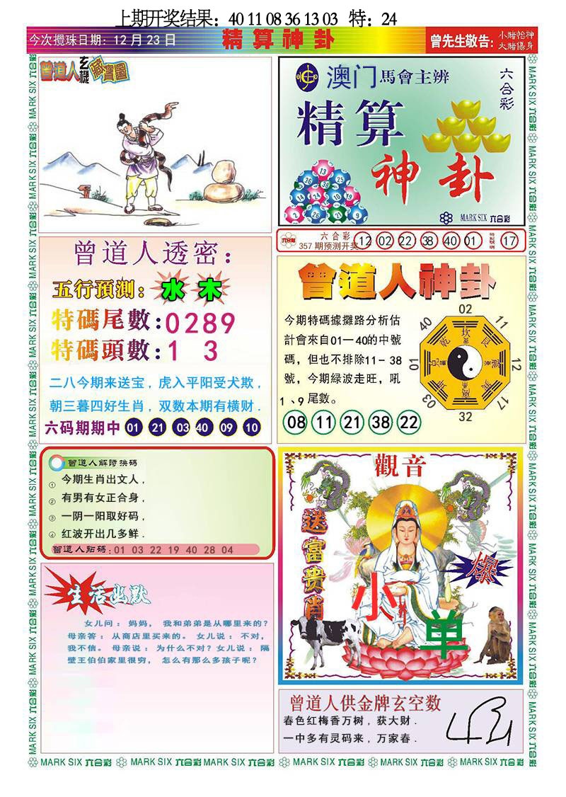 357期精算神卦[图]