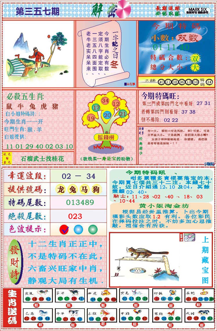 357期118解密[图]