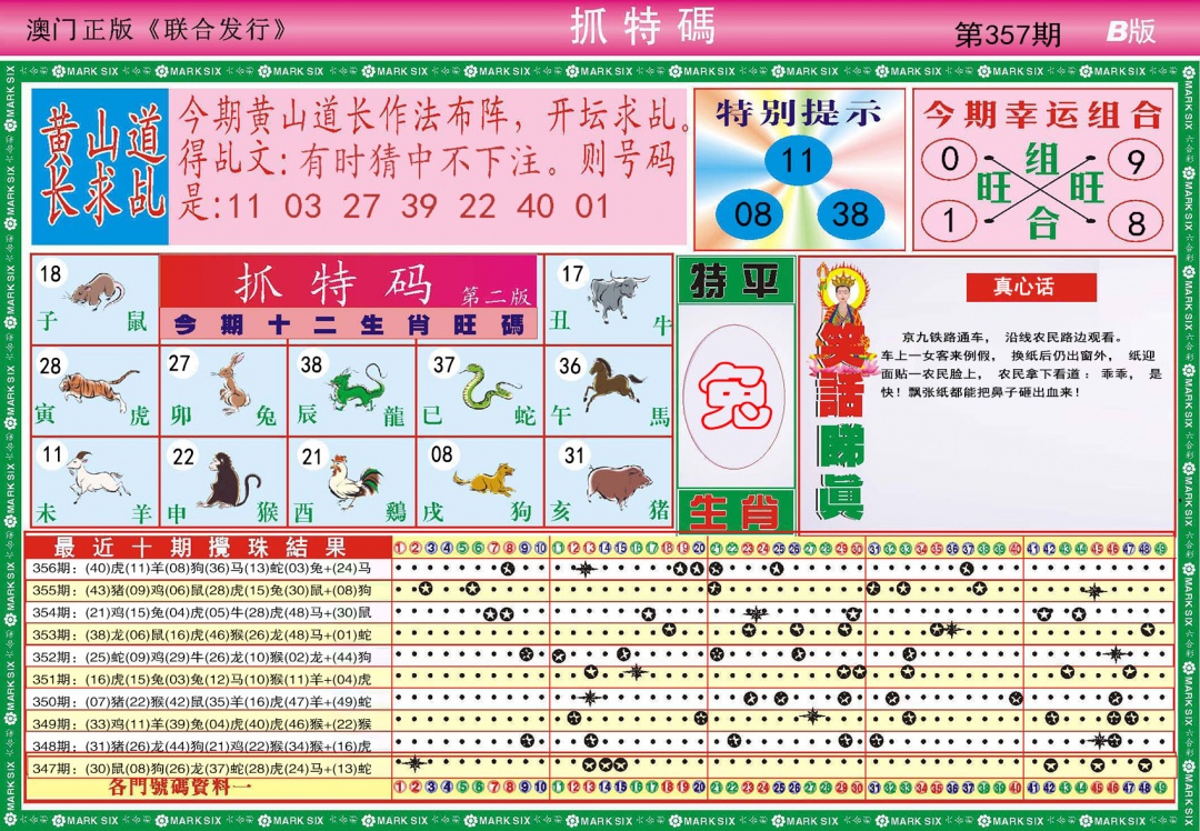 357期118抓特码B[图]