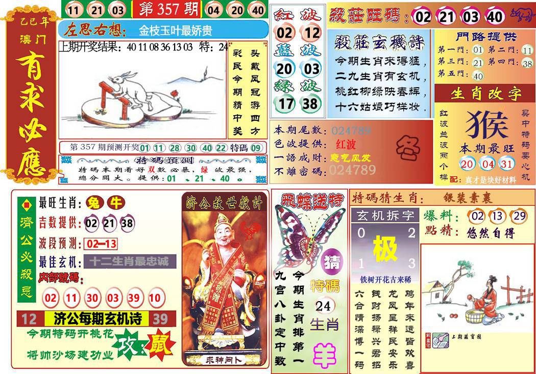 357期118有求必应[图]