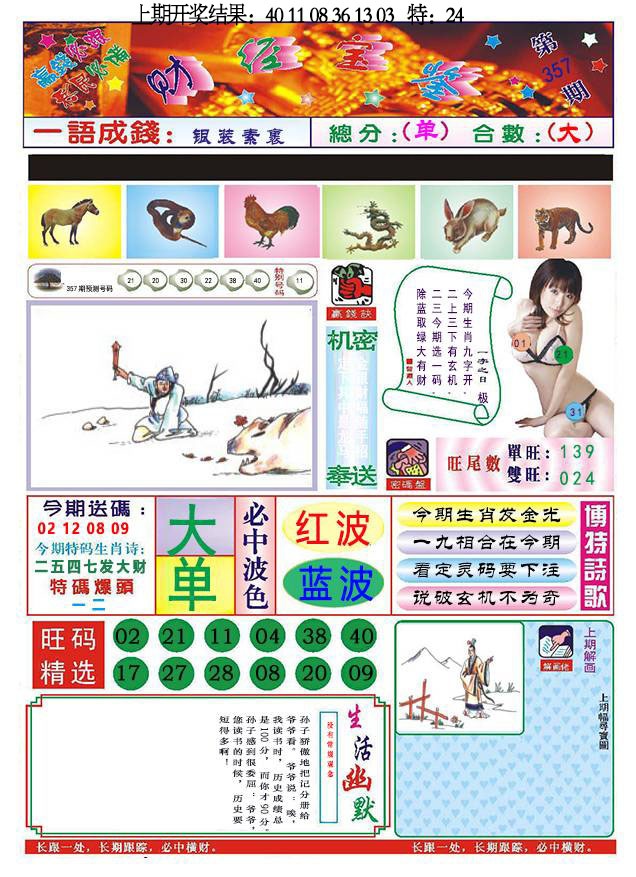 357期118财经宝鉴[图]