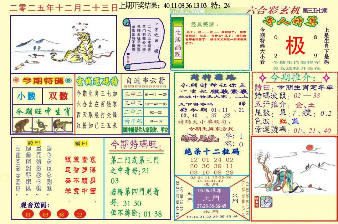 357期六合玄机[图]