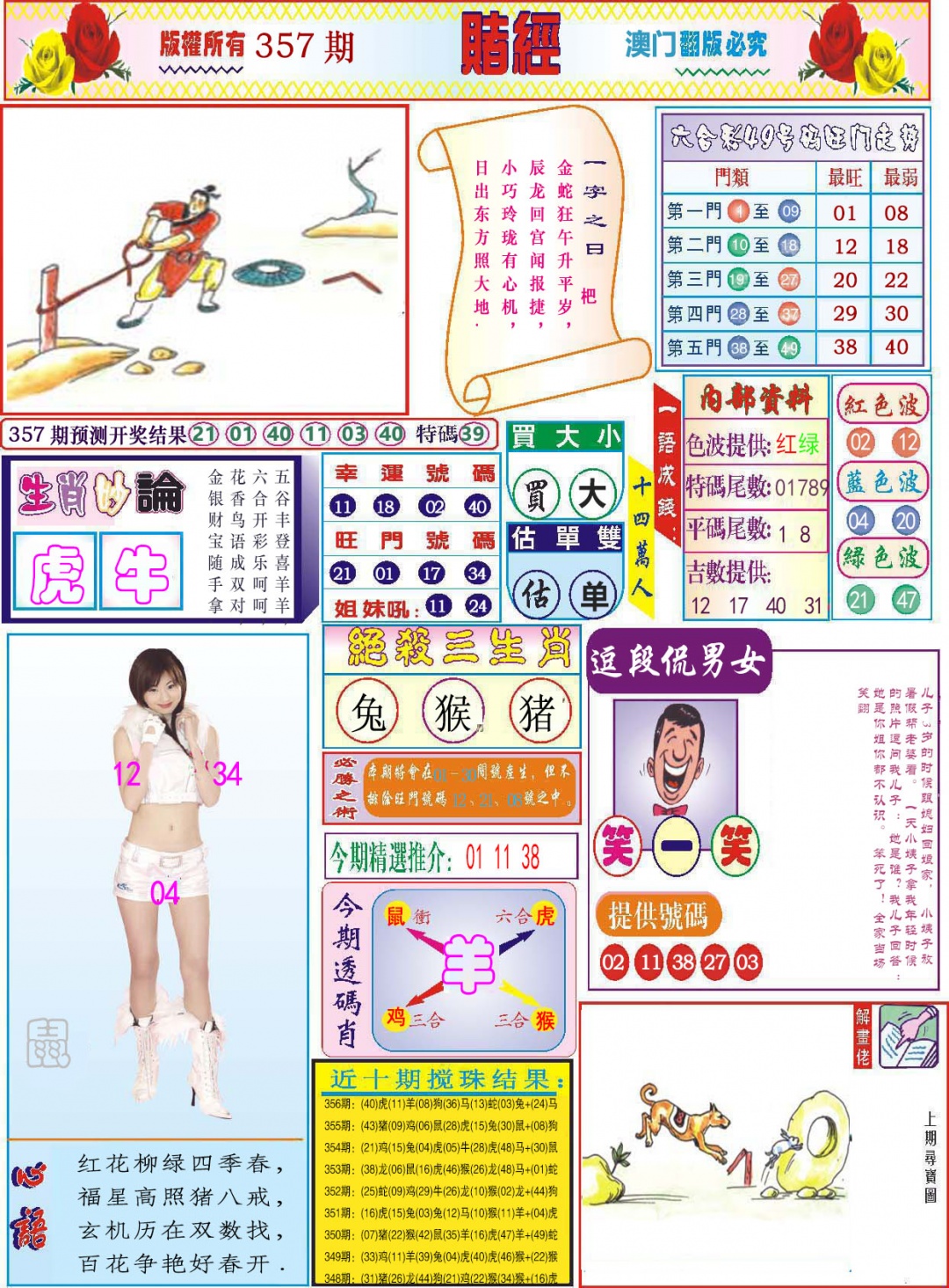 357期118赌经[图]