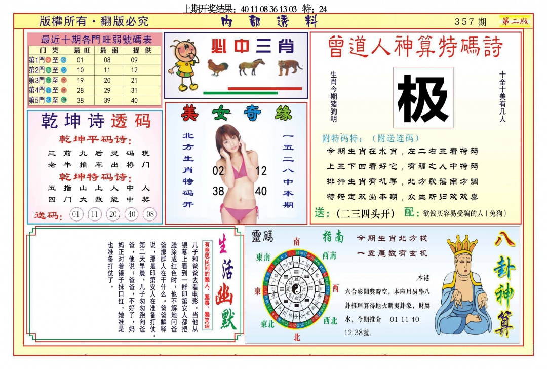 357期内部透料B[图]