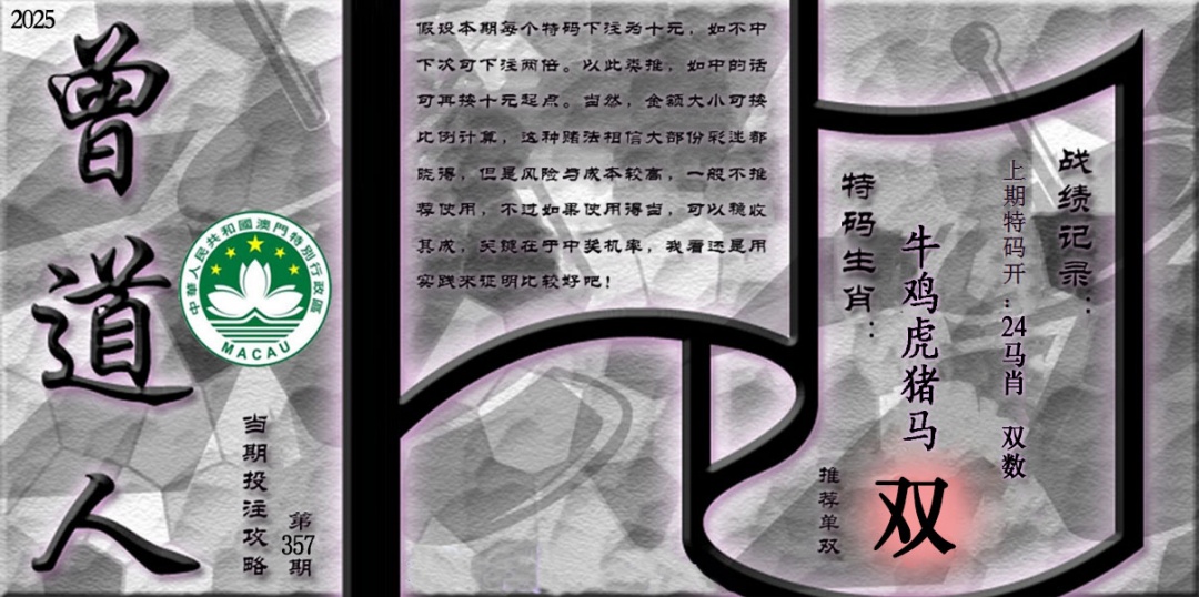 357期《曾道人攻略》[图]