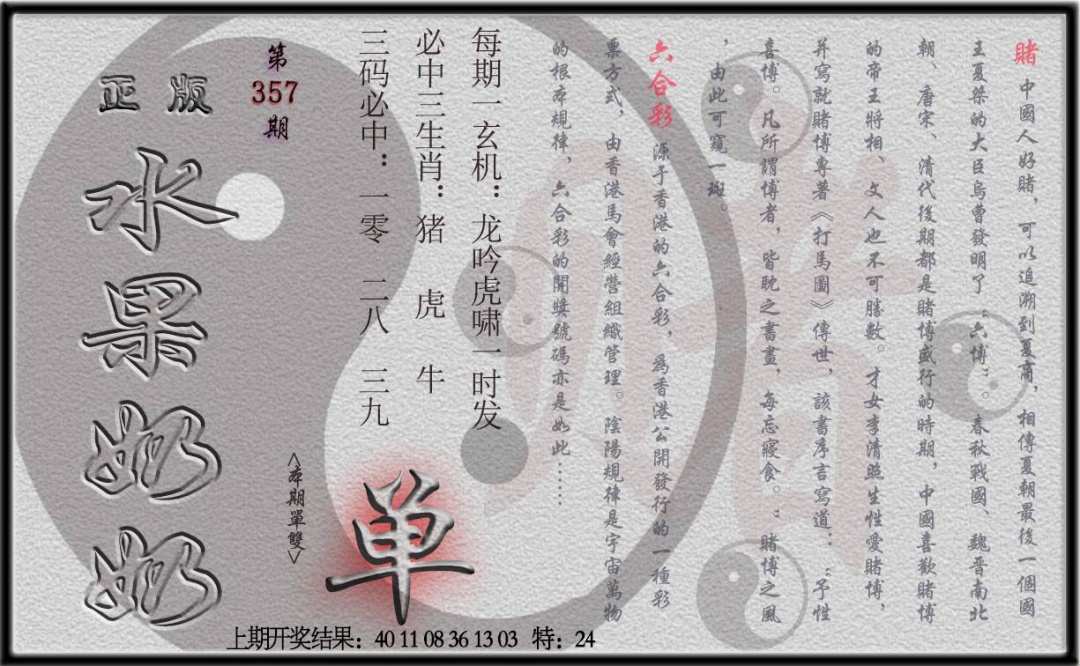 357期(水果奶奶单双攻略)正版[图]