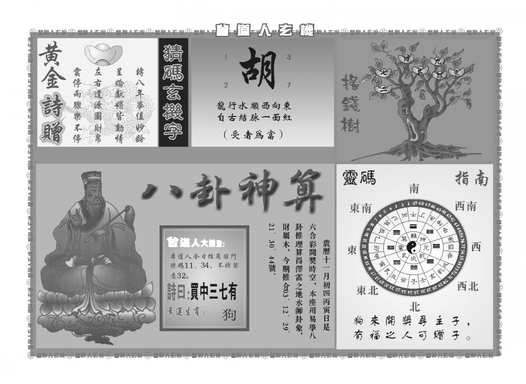 357期曾道人玄机B[图]