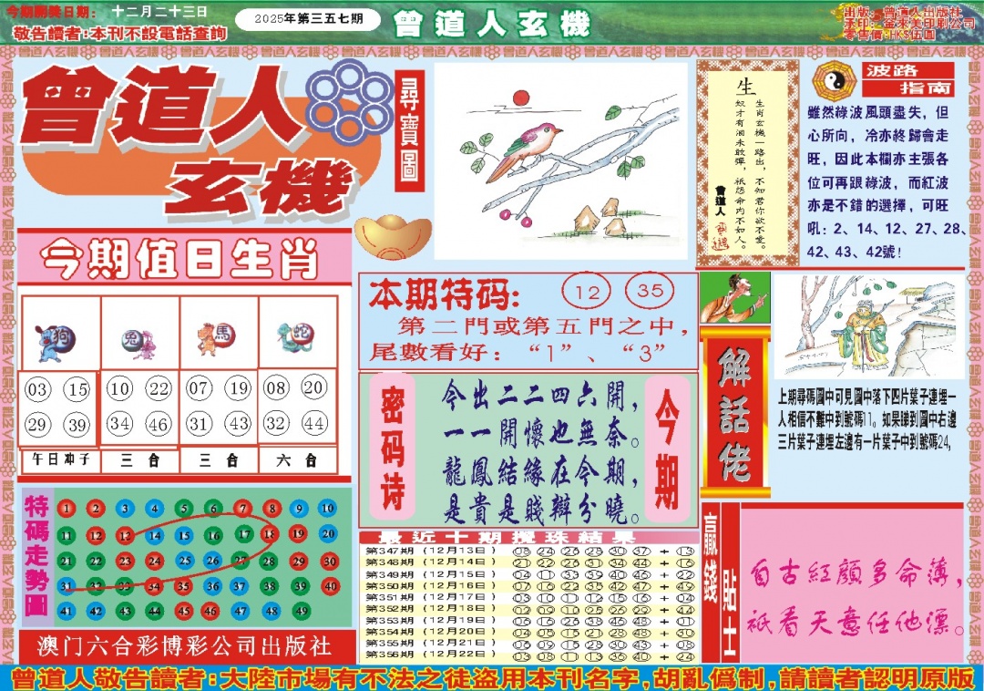 357期曾道人玄机A[图]