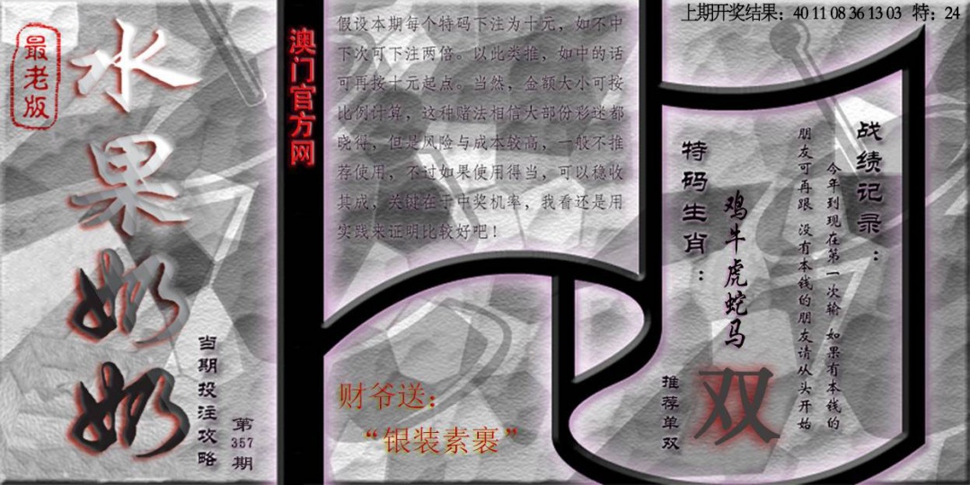 357期(水果奶奶单双攻略)最老版[图]