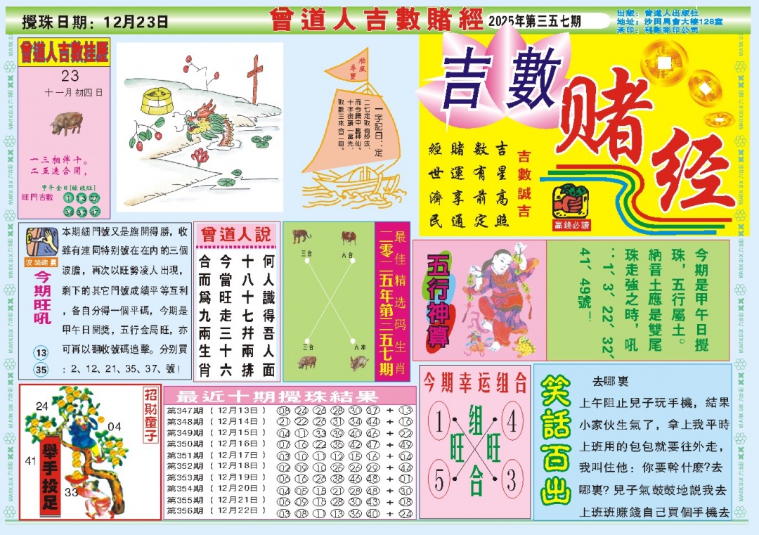 357期吉数赌经A[图]