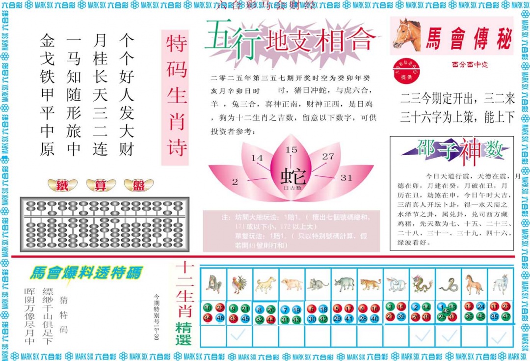 357期马会财经B[图]