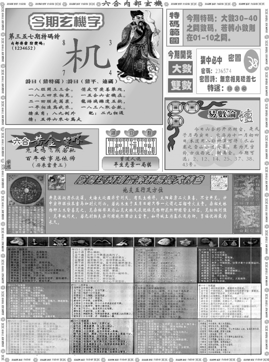 357期六合内部玄机B[图]