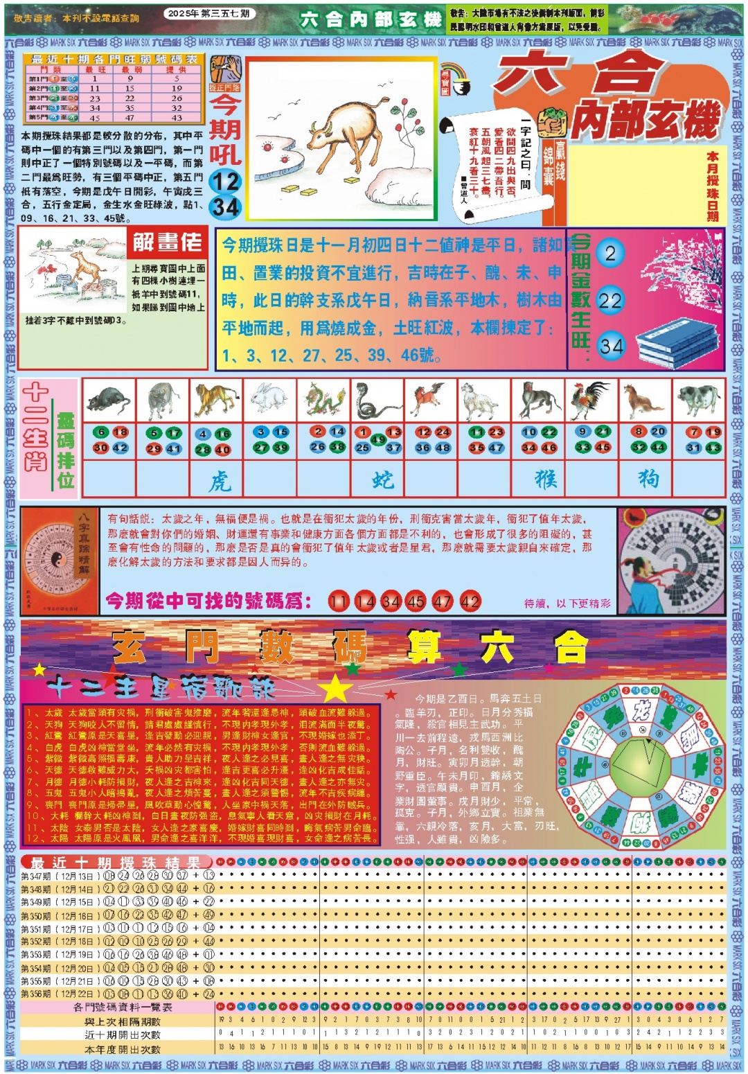 357期六合内部玄机A[图]