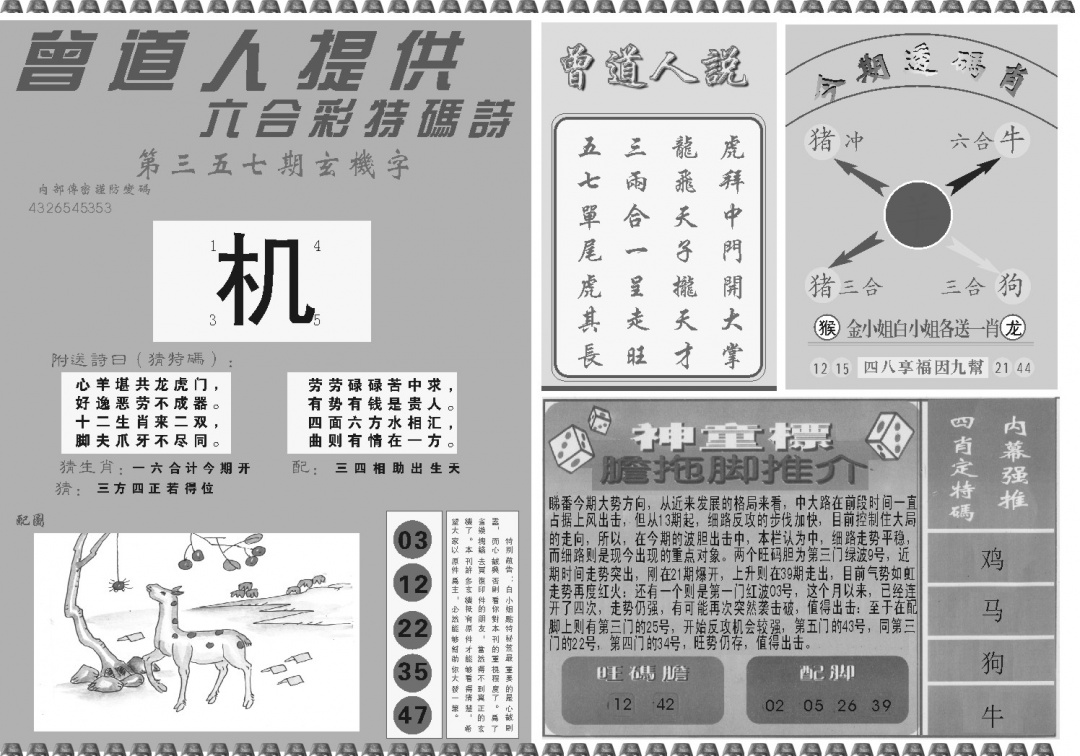 357期曾道人内幕B[图]