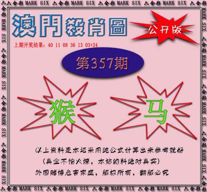 357期赛马会杀肖图[图]