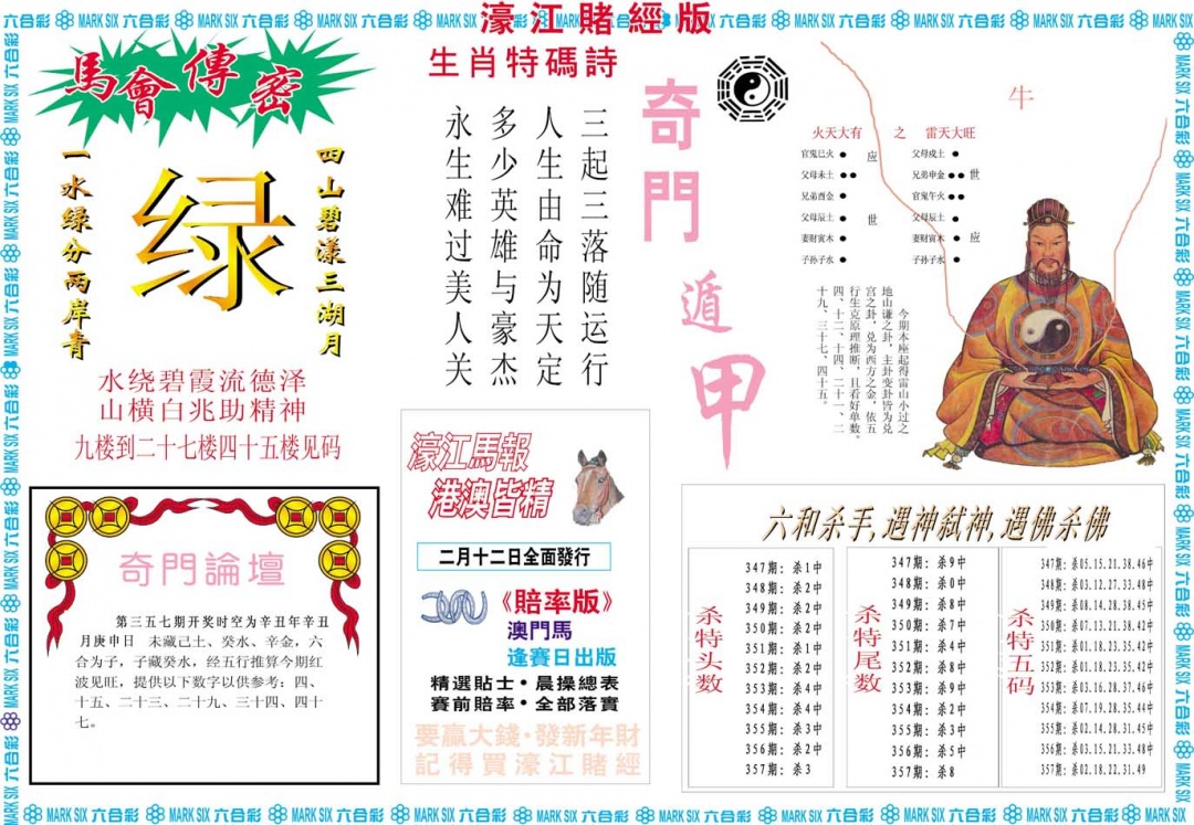 357期濠江赌经B[图]