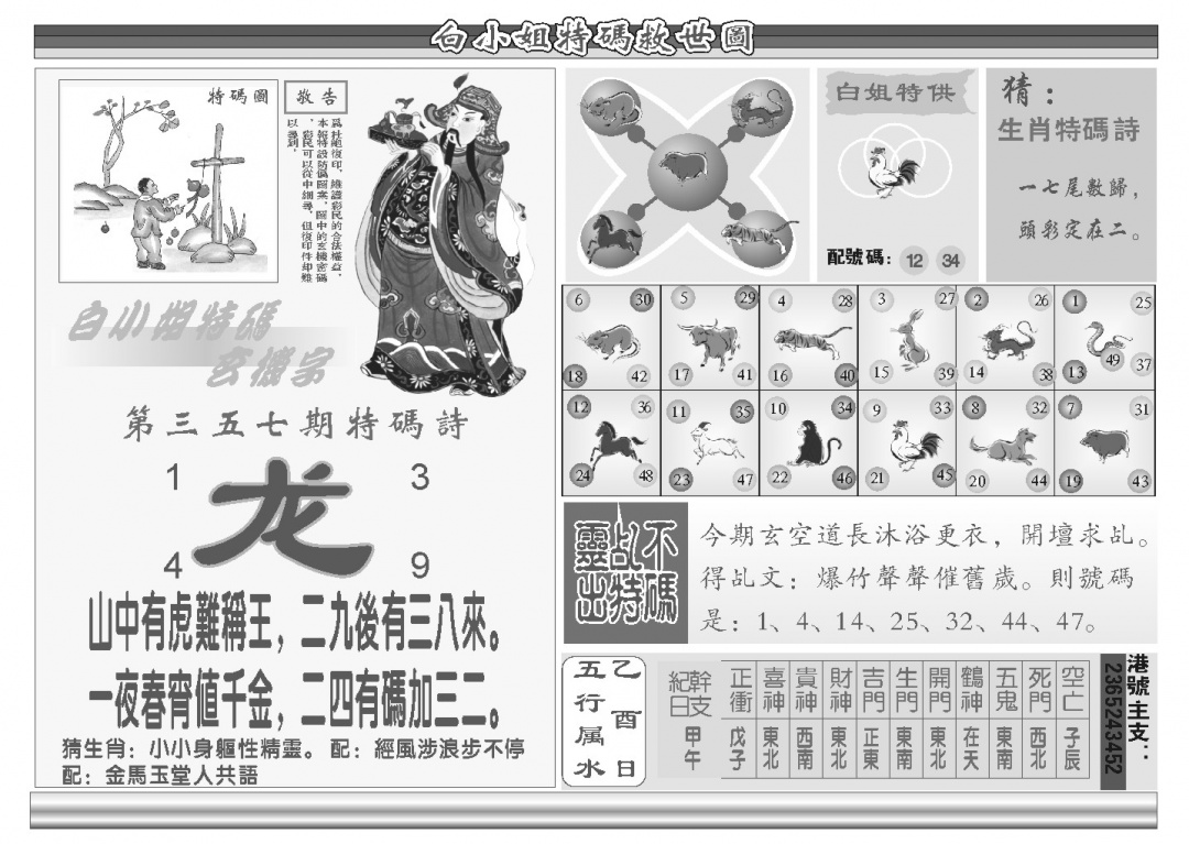 357期白小姐特码救世B[图]