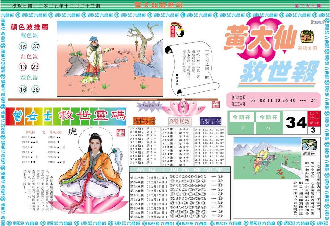 357期黄大仙救世A[图]