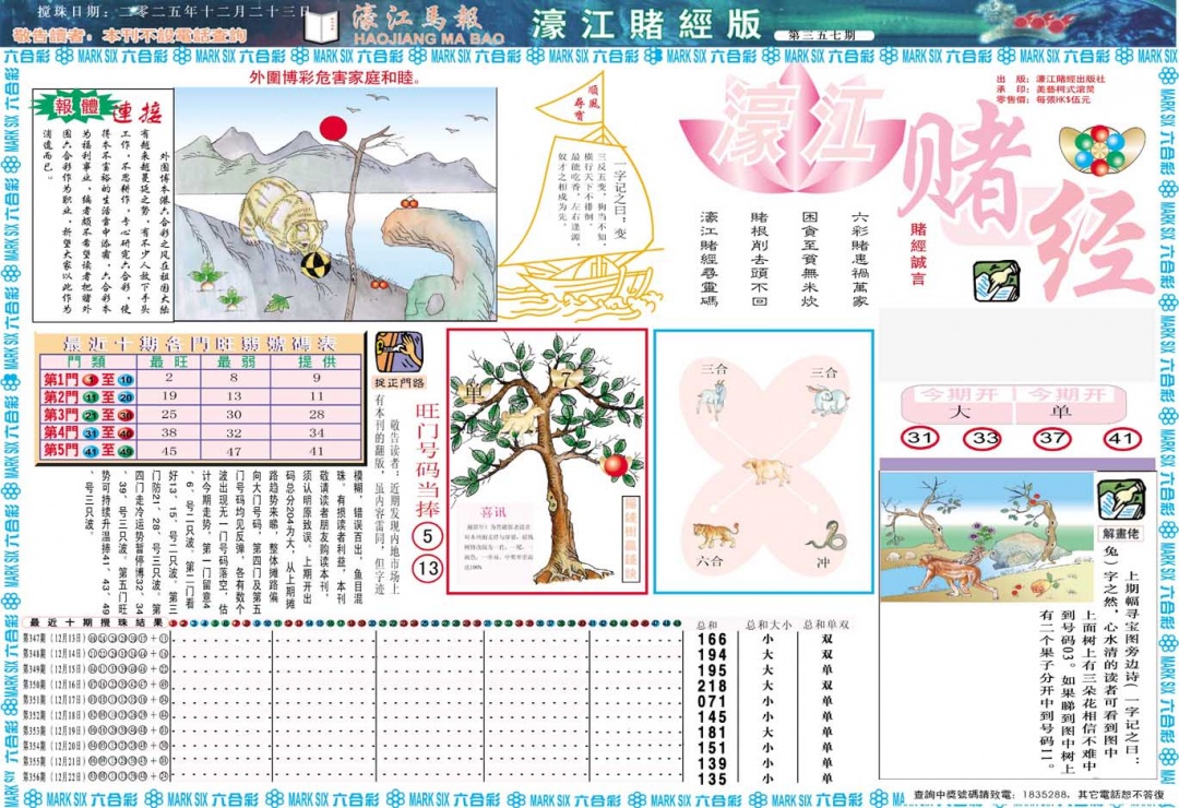 357期濠江赌经A[图]