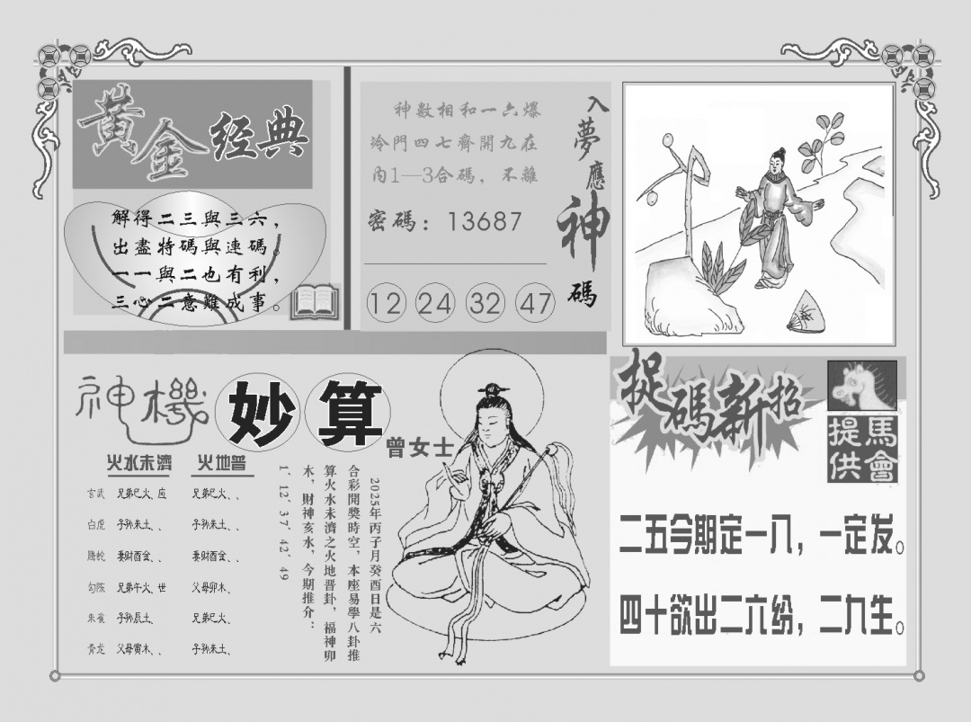 357期老版曾女士B[图]