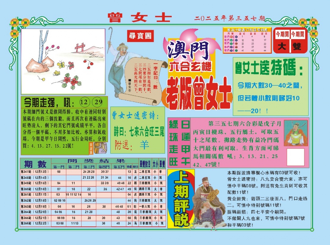 357期老版曾女士A[图]